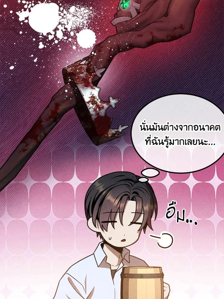 อ่านมังงะ Legendary Youngest Son of the Marquis House ตอนที่ 94/58.jpg