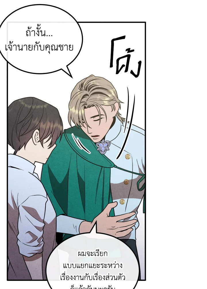 อ่านมังงะ Legendary Youngest Son of the Marquis House ตอนที่ 92/71.jpg