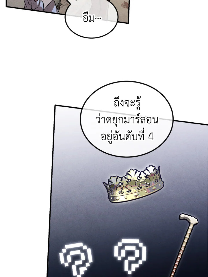 อ่านมังงะ Legendary Youngest Son of the Marquis House ตอนที่ 93/82.jpg