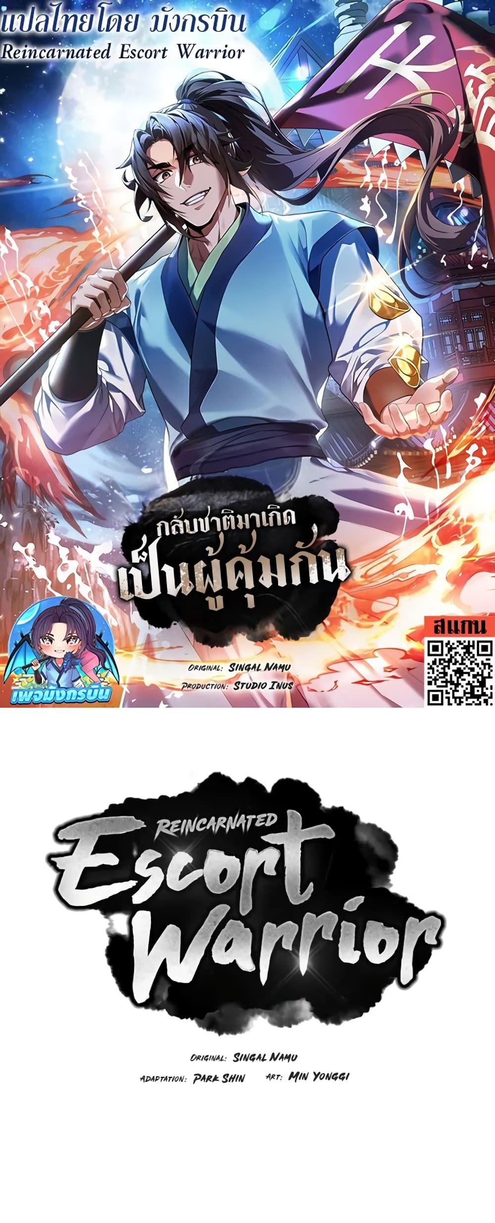 อ่านมังงะ Reincarnated Escort Warrior ตอนที่ 47/0.jpg