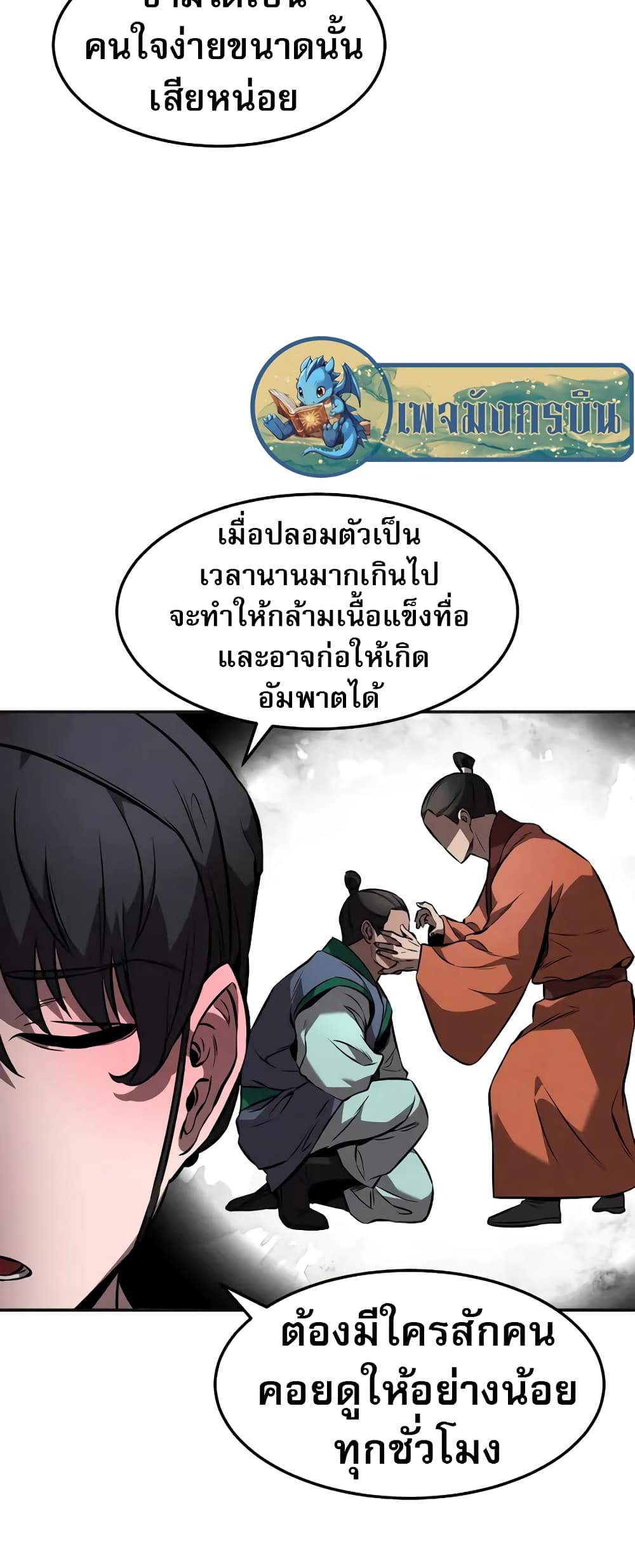 อ่านมังงะ Reincarnated Escort Warrior ตอนที่ 47/13.jpg