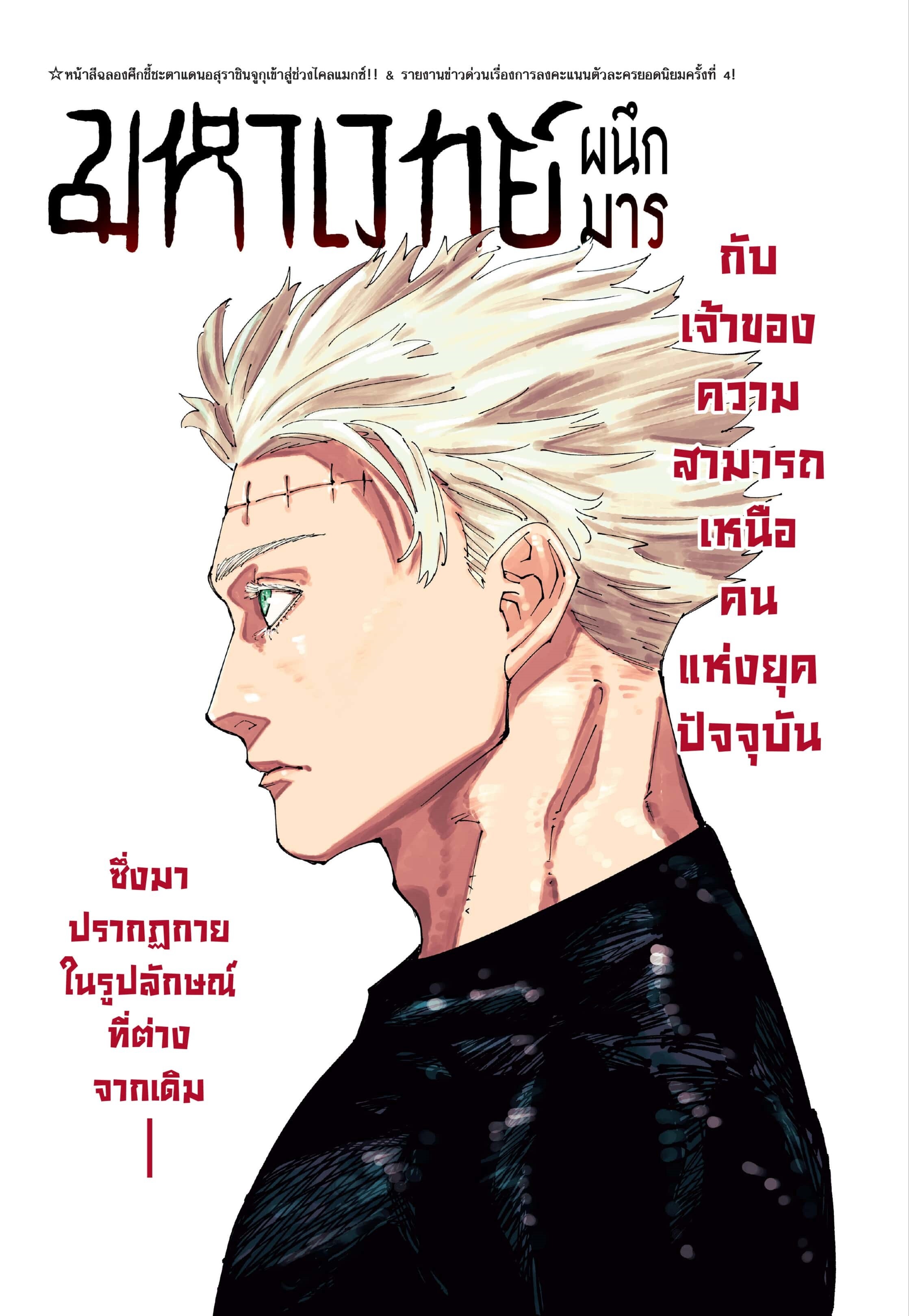 อ่านมังงะ Jujutsu Kaisen ตอนที่ 262/1.jpg