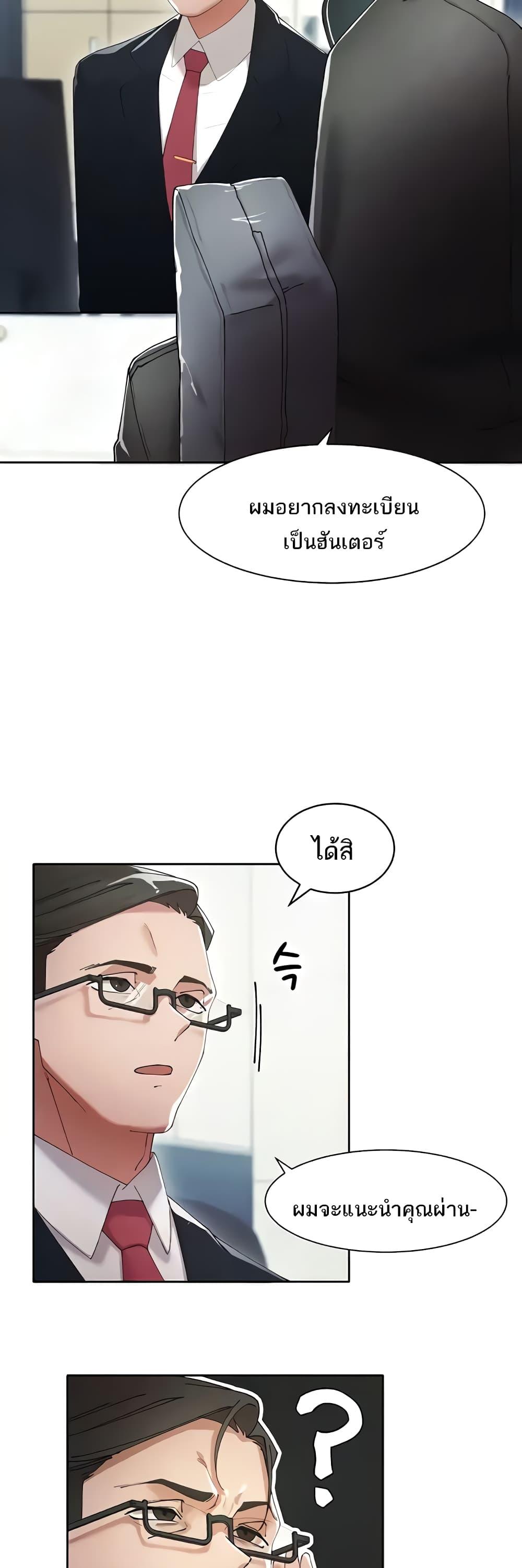 อ่านมังงะ The Protagonist Gets Stronger When He Fucks the Female Hunter ตอนที่ 5/14.jpg