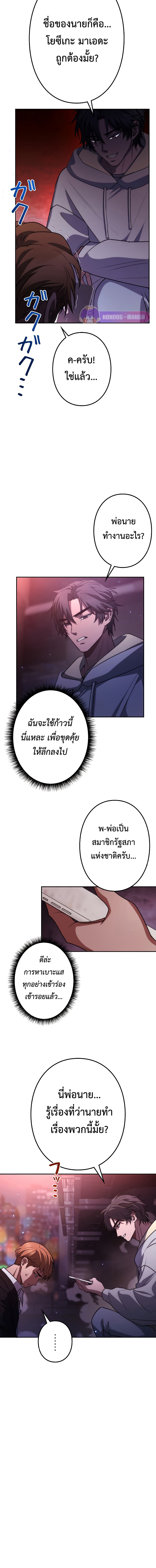 อ่านมังงะ Genesis of the Battle God ตอนที่ 5/18.jpg