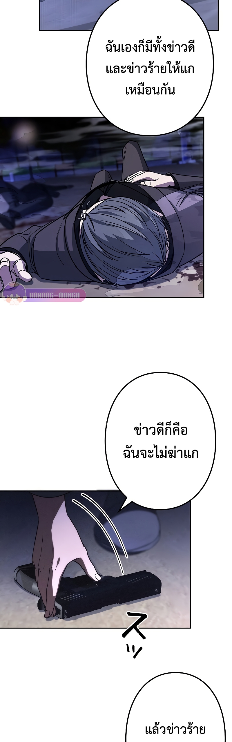 อ่านมังงะ Genesis of the Battle God ตอนที่ 6/19.jpg