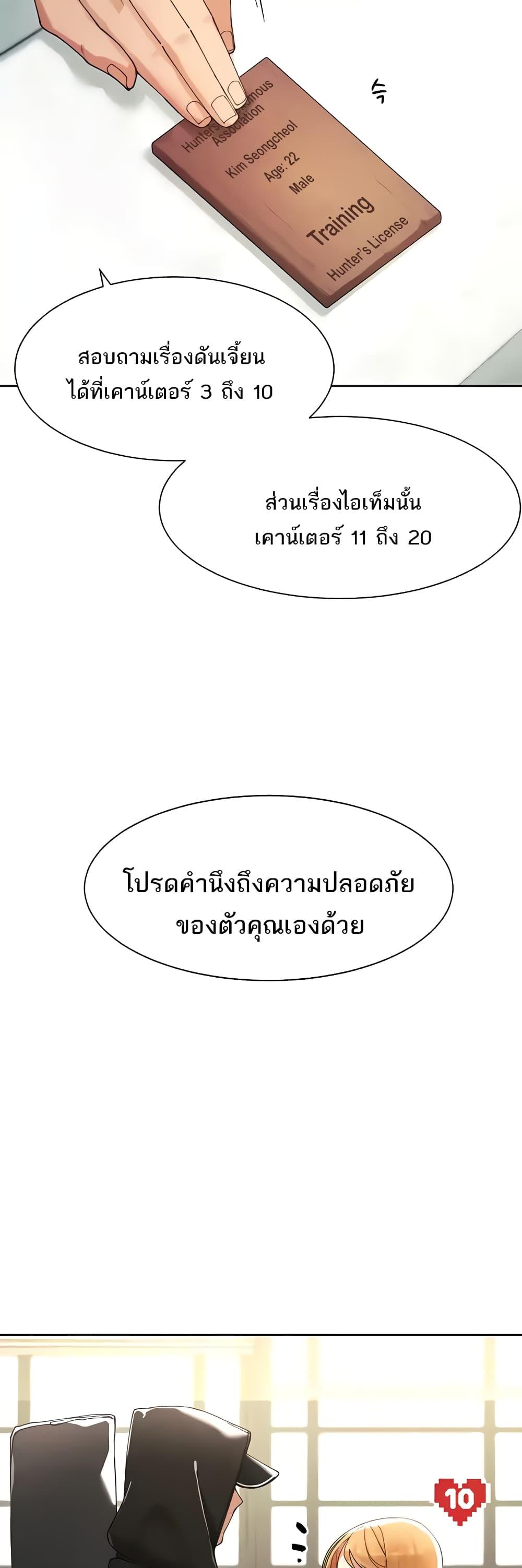 อ่านมังงะ The Protagonist Gets Stronger When He Fucks the Female Hunter ตอนที่ 5/19.jpg