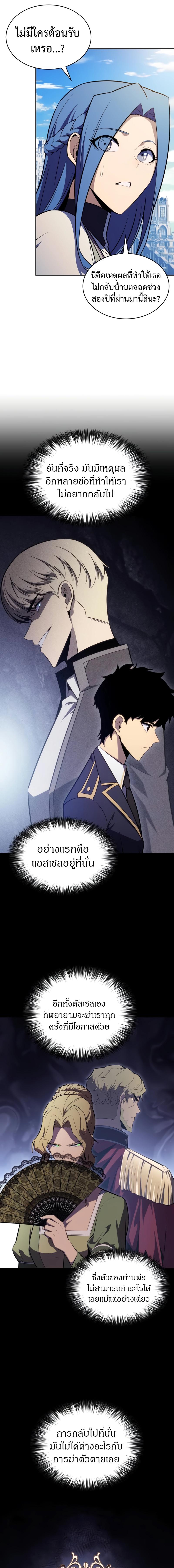 อ่านมังงะ The Regressed Son of a Duke is an Assassin ตอนที่ 30/1_0.jpg