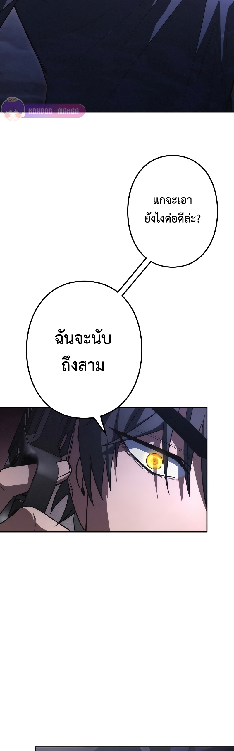 อ่านมังงะ Genesis of the Battle God ตอนที่ 6/21.jpg