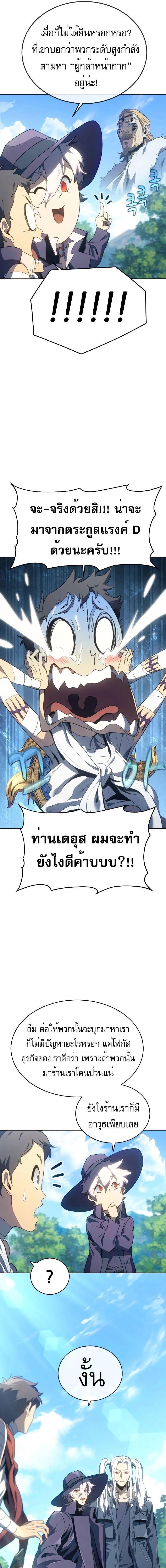 อ่านมังงะ Why I Quit Being the Demon King ตอนที่ 21/2_0.jpg