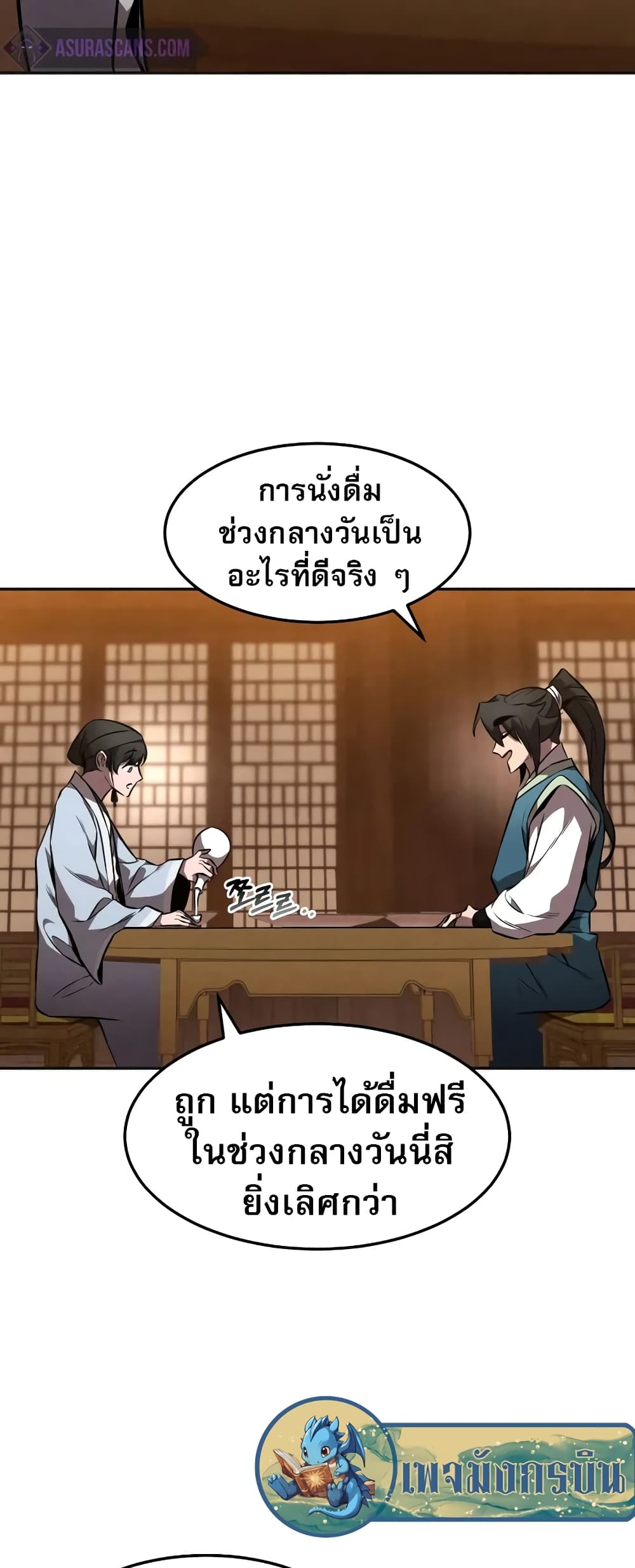 อ่านมังงะ Reincarnated Escort Warrior ตอนที่ 47/3.jpg