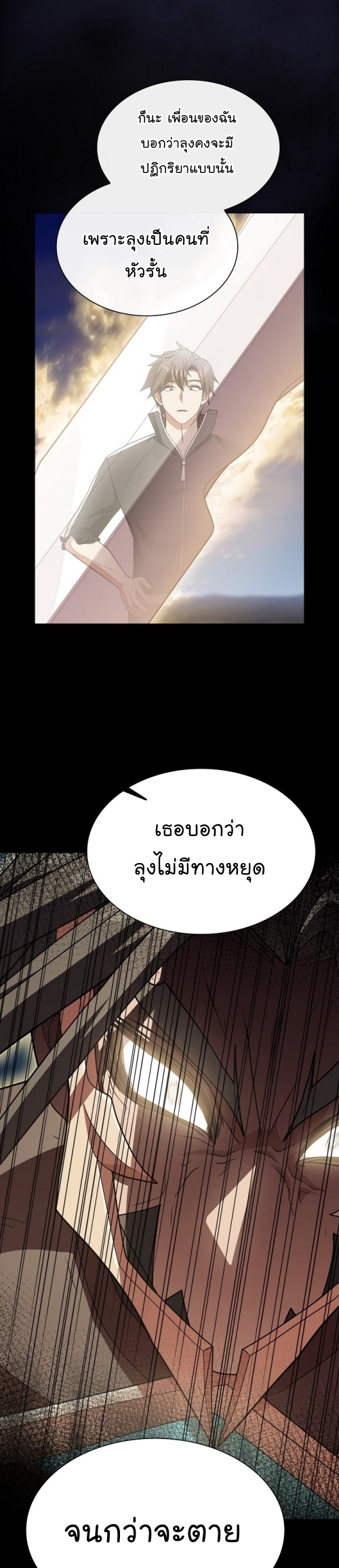 อ่านมังงะ The Tutorial Tower of the Advanced Player ตอนที่ 188/50.jpg