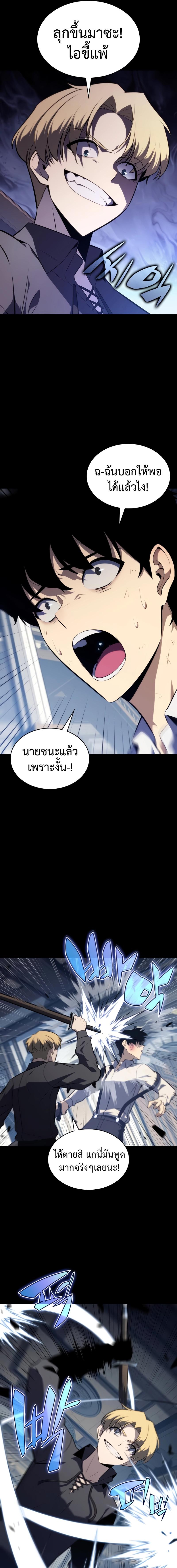 อ่านมังงะ The Regressed Son of a Duke is an Assassin ตอนที่ 30/5_0.jpg