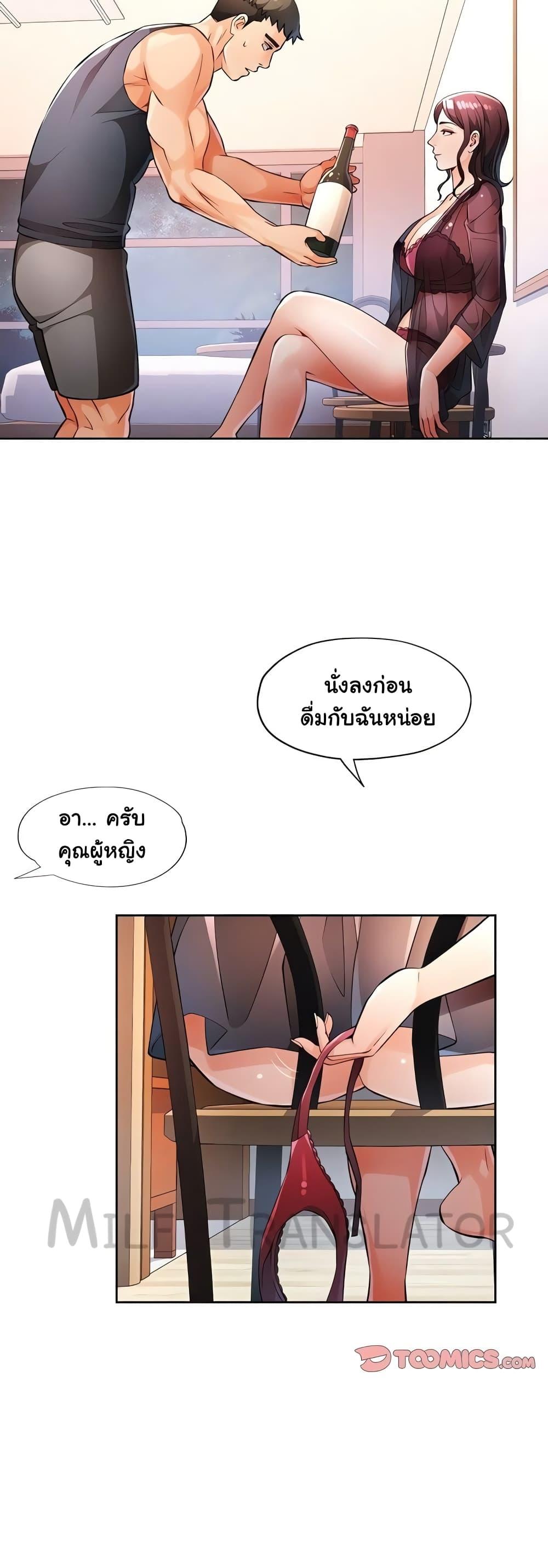 อ่านมังงะ Wait, I’m a Married Woman! ตอนที่ 23/6.jpg