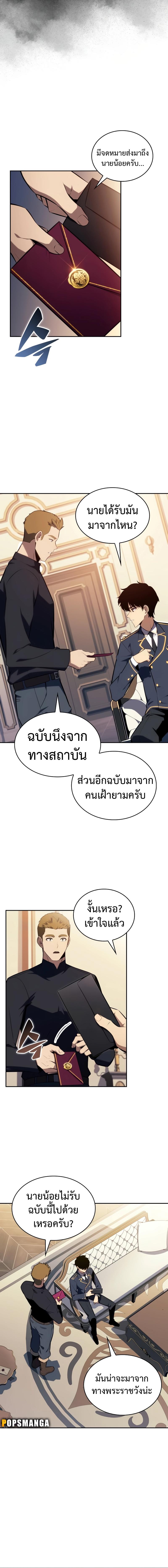 อ่านมังงะ The Regressed Son of a Duke is an Assassin ตอนที่ 30/6_1.jpg