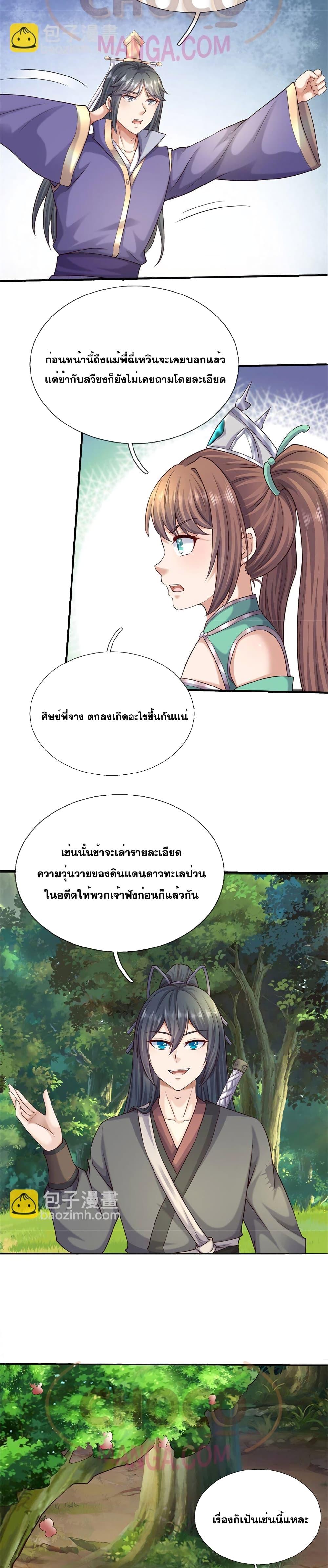 อ่านมังงะ I Can Become A Sword God ตอนที่ 170/7.jpg