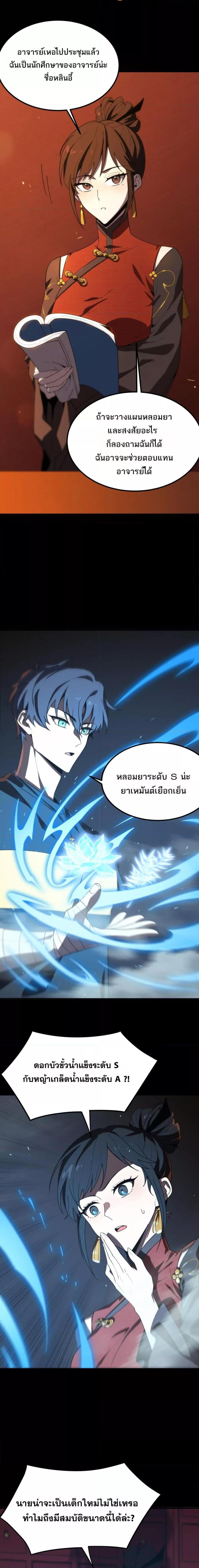 อ่านมังงะ SSS Grade Saint Knight ตอนที่ 28/7.jpg