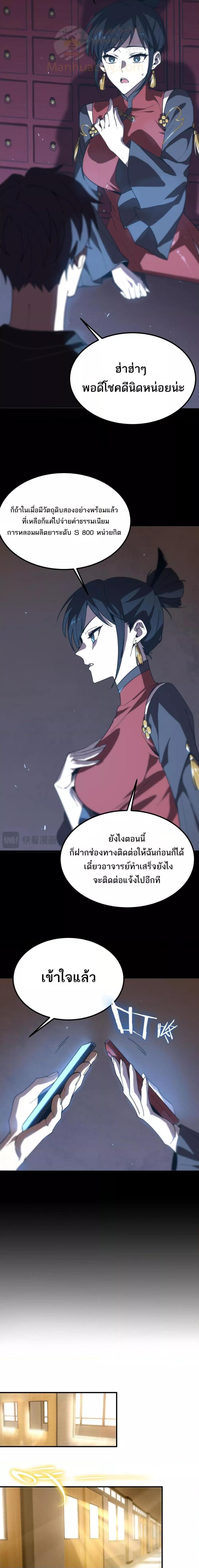 อ่านมังงะ SSS Grade Saint Knight ตอนที่ 28/8.jpg