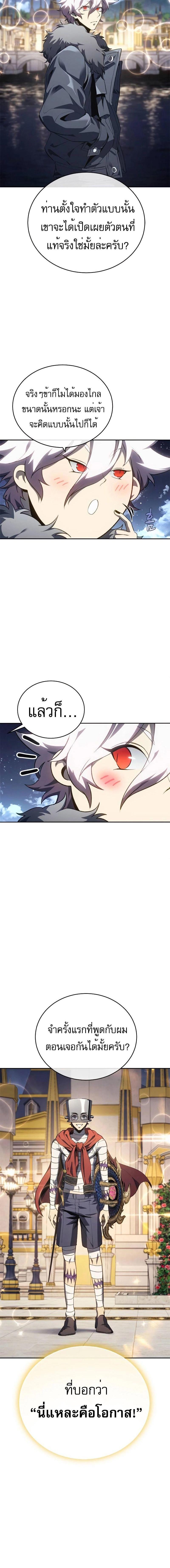 อ่านมังงะ Why I Quit Being the Demon King ตอนที่ 21/8_1.jpg