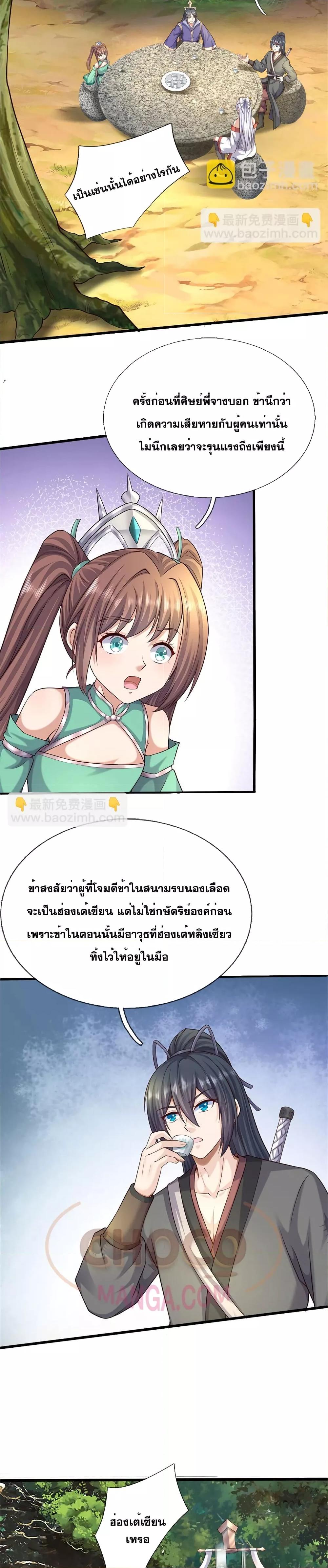 อ่านมังงะ I Can Become A Sword God ตอนที่ 170/8.jpg