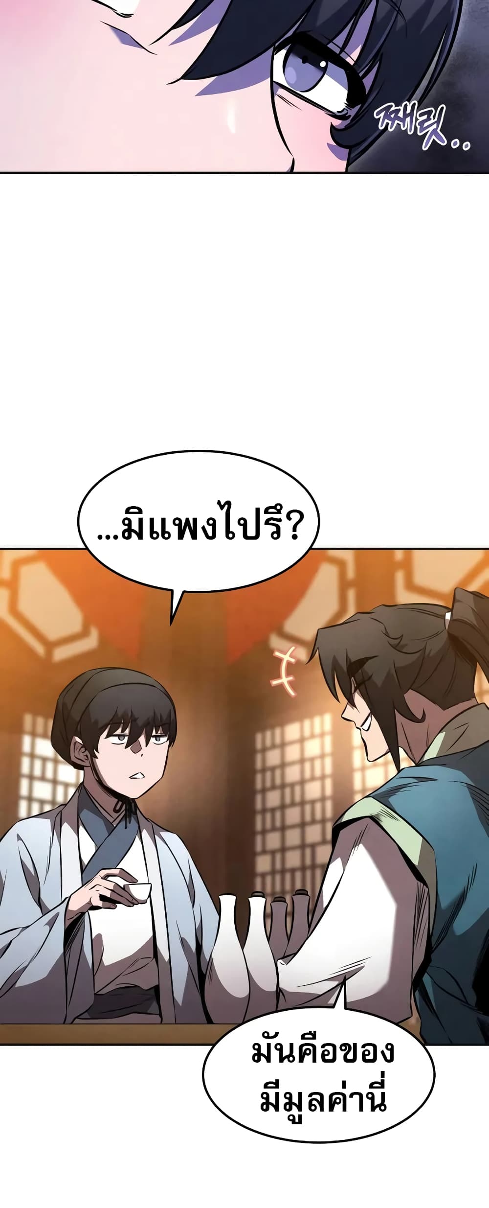 อ่านมังงะ Reincarnated Escort Warrior ตอนที่ 47/9.jpg