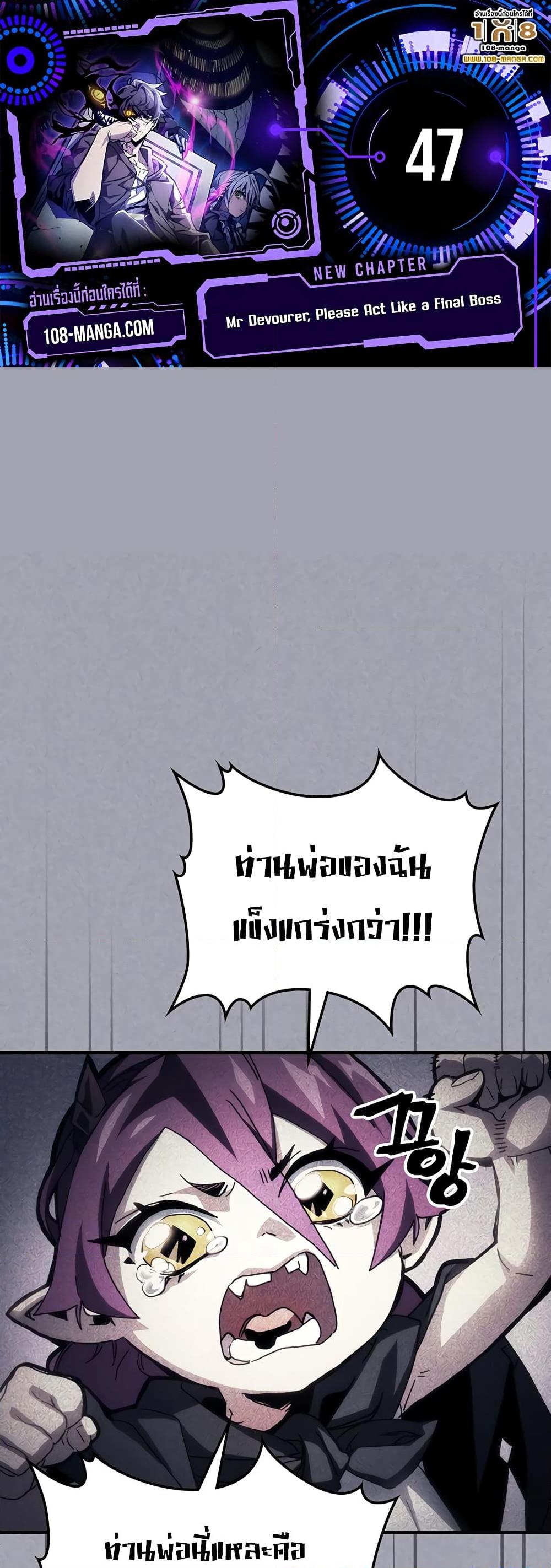 อ่านมังงะ Mr Devourer Please Act Like a Final Boss ตอนที่ 47/0.jpg