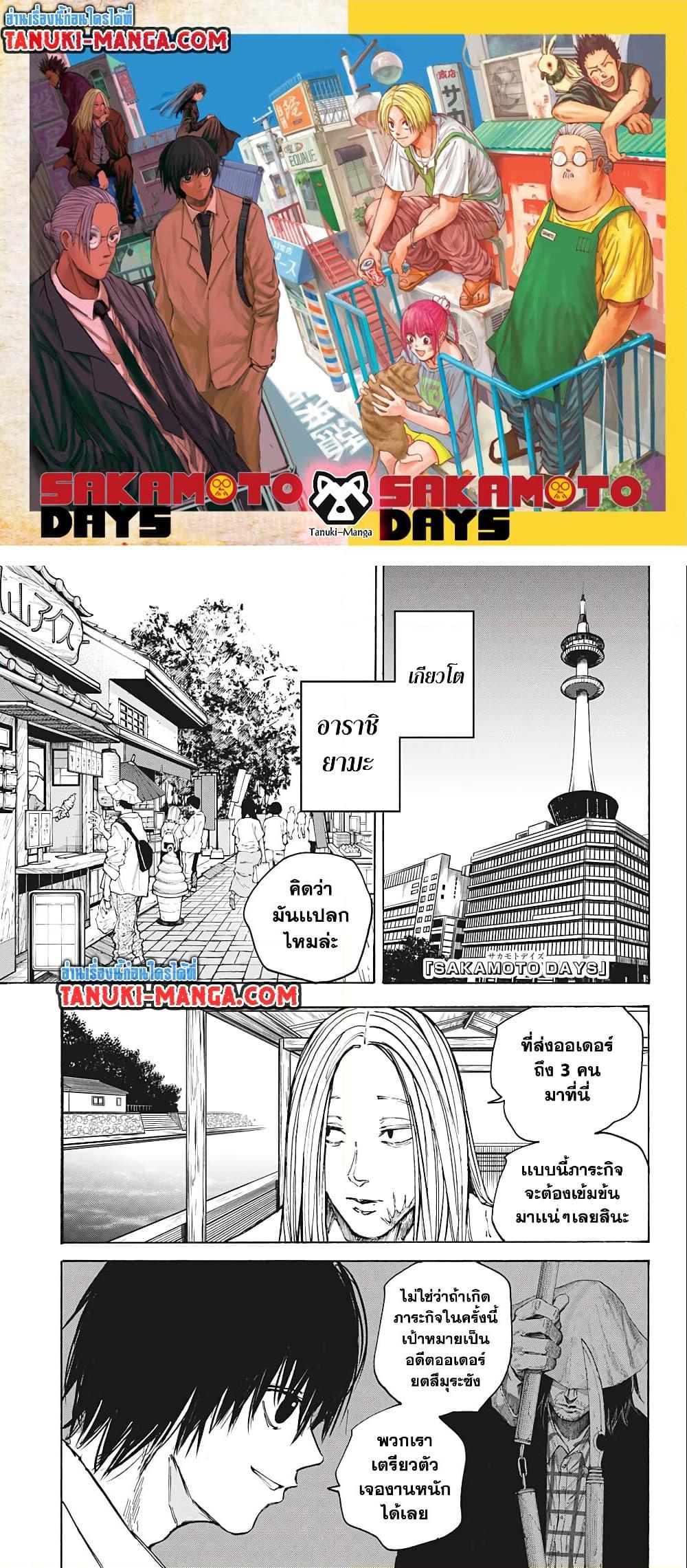 อ่านมังงะ Sakamoto Days ตอนที่ 79/0.jpg