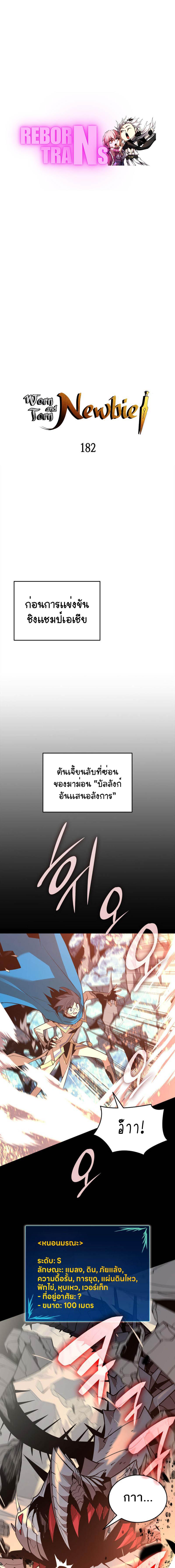 อ่านมังงะ Worn and Torn Newbie ตอนที่ 182/0_0.jpg