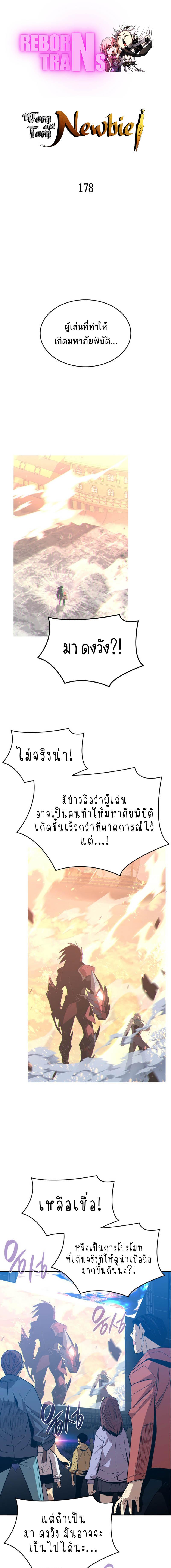 อ่านมังงะ Worn and Torn Newbie ตอนที่ 178/0_0.jpg