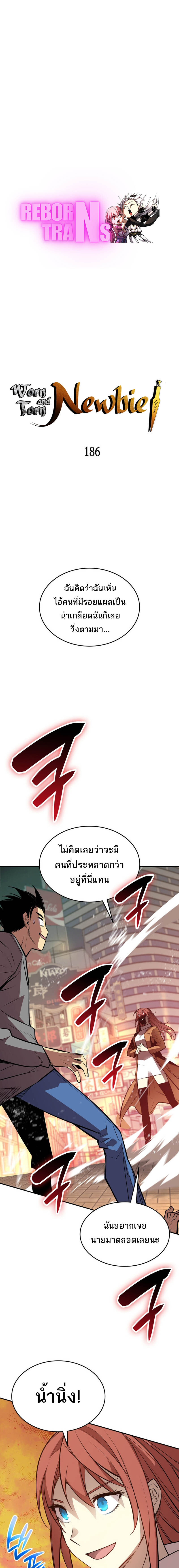 อ่านมังงะ Worn and Torn Newbie ตอนที่ 186/0.jpg