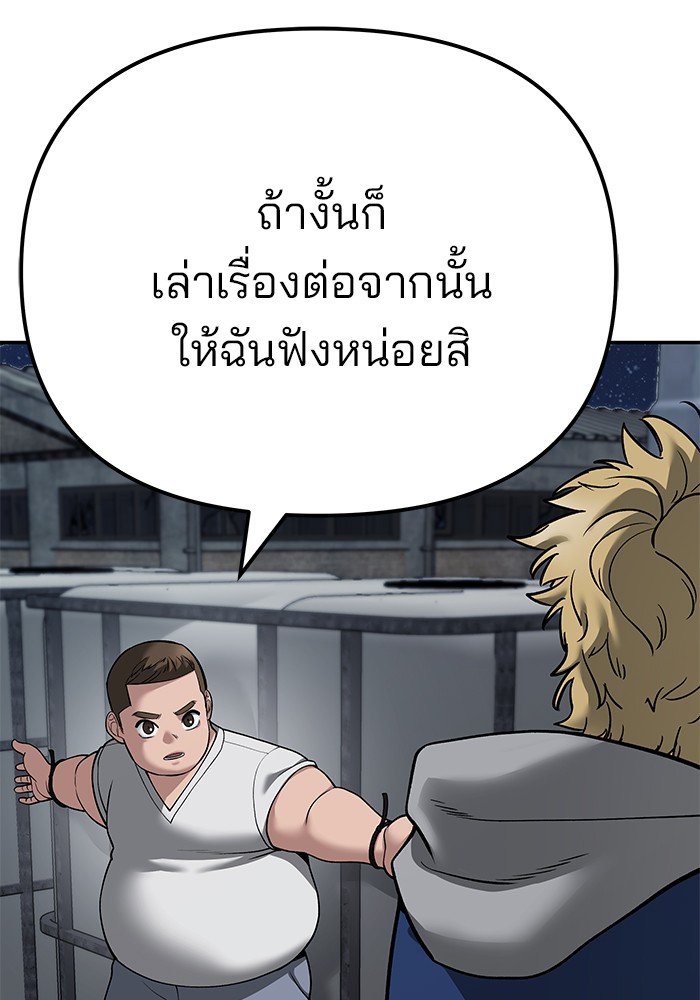 อ่านมังงะ The Bully In-Charge ตอนที่ 95/100.jpg