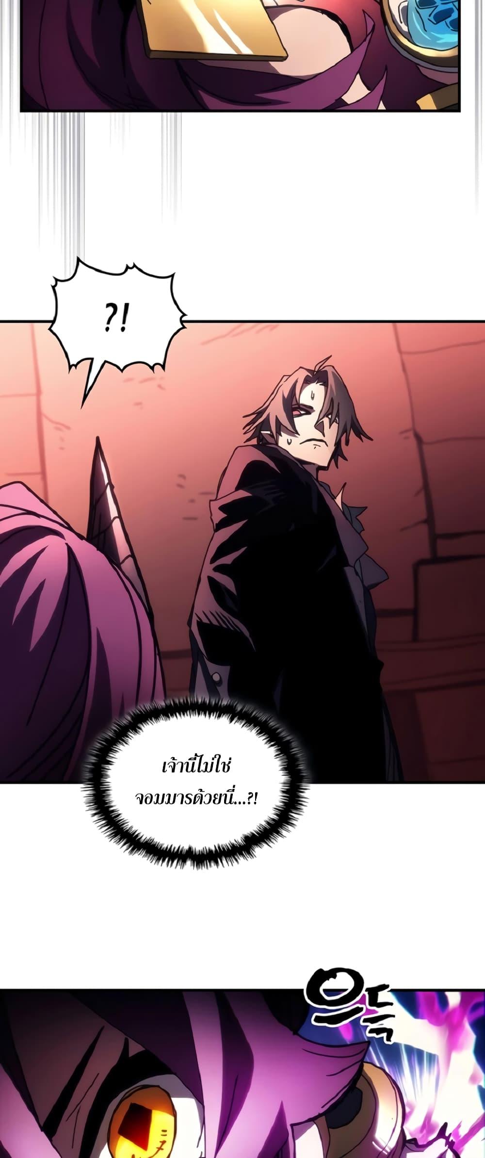 อ่านมังงะ Mr Devourer Please Act Like a Final Boss ตอนที่ 46/10.jpg