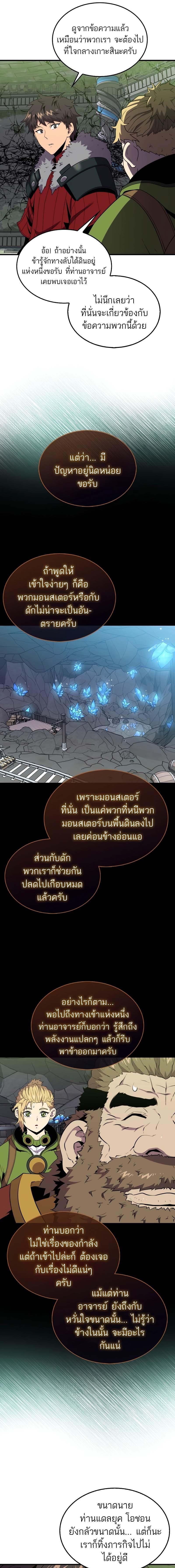 อ่านมังงะ Sleeping Ranker ตอนที่ 117/10_0.jpg