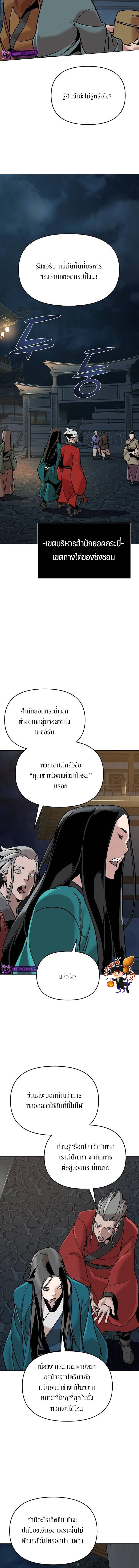 อ่านมังงะ The Mysterious World’s Greatest Martial Artist Little Prince ตอนที่ 11/10.jpg