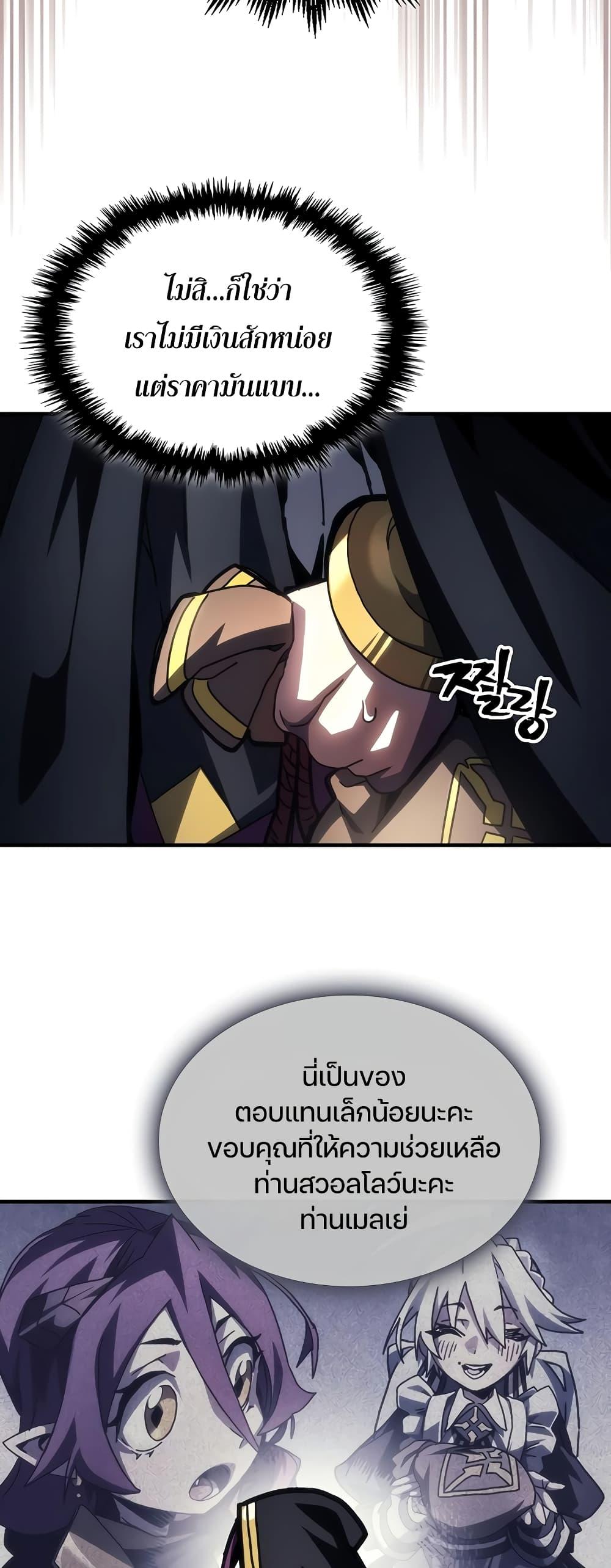 อ่านมังงะ Mr Devourer Please Act Like a Final Boss ตอนที่ 45/10.jpg