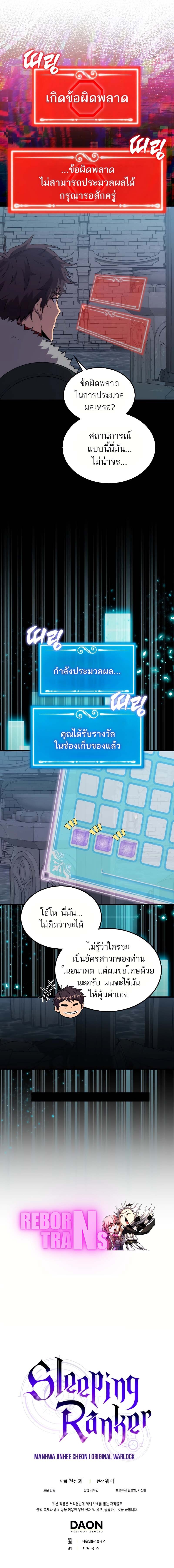 อ่านมังงะ Sleeping Ranker ตอนที่ 113/11.jpg