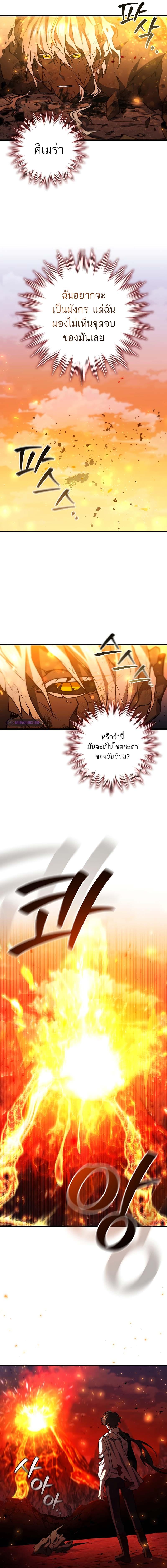 อ่านมังงะ Dragon-Devouring Mage ตอนที่ 52/12_0.jpg