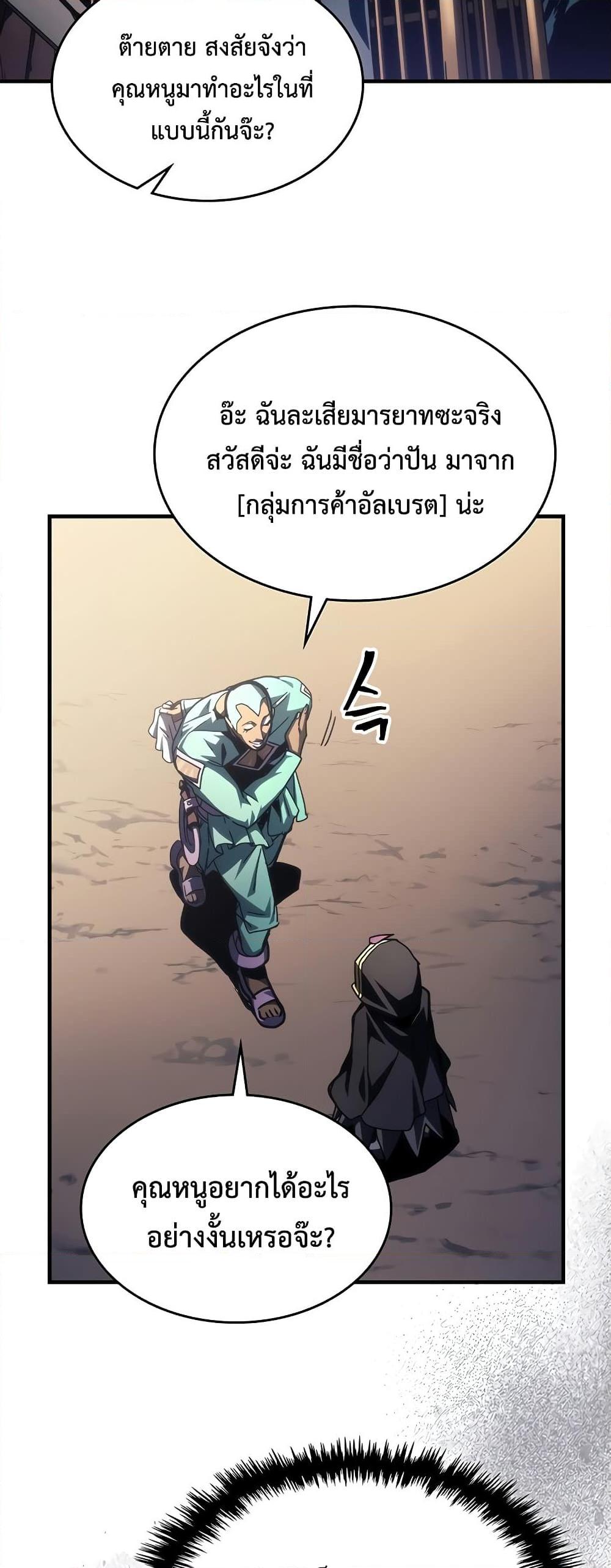 อ่านมังงะ Mr Devourer Please Act Like a Final Boss ตอนที่ 45/1.jpg