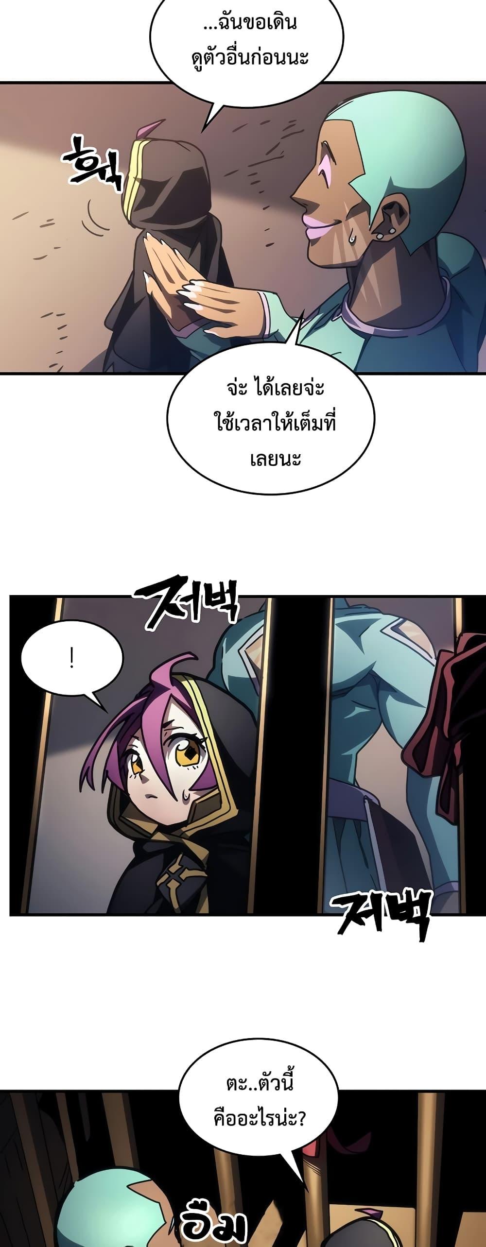 อ่านมังงะ Mr Devourer Please Act Like a Final Boss ตอนที่ 45/12.jpg