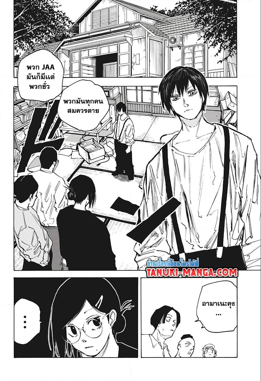 อ่านมังงะ Sakamoto Days ตอนที่ 79/13.jpg