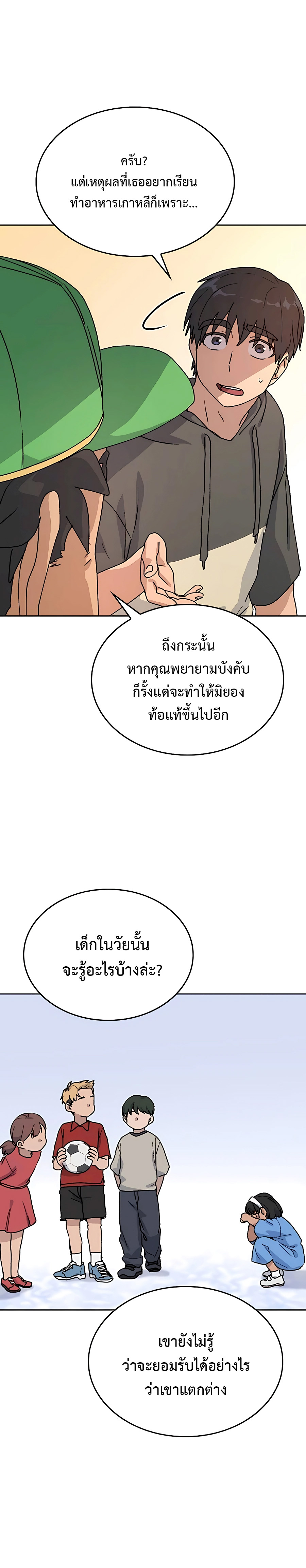 อ่านมังงะ Healing Life Through Camping in Another World ตอนที่ 12/13.jpg