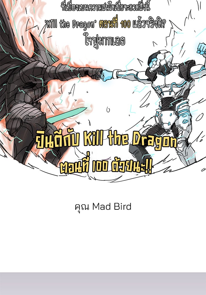 อ่านมังงะ Kill the Dragon ตอนที่ 100/148.jpg