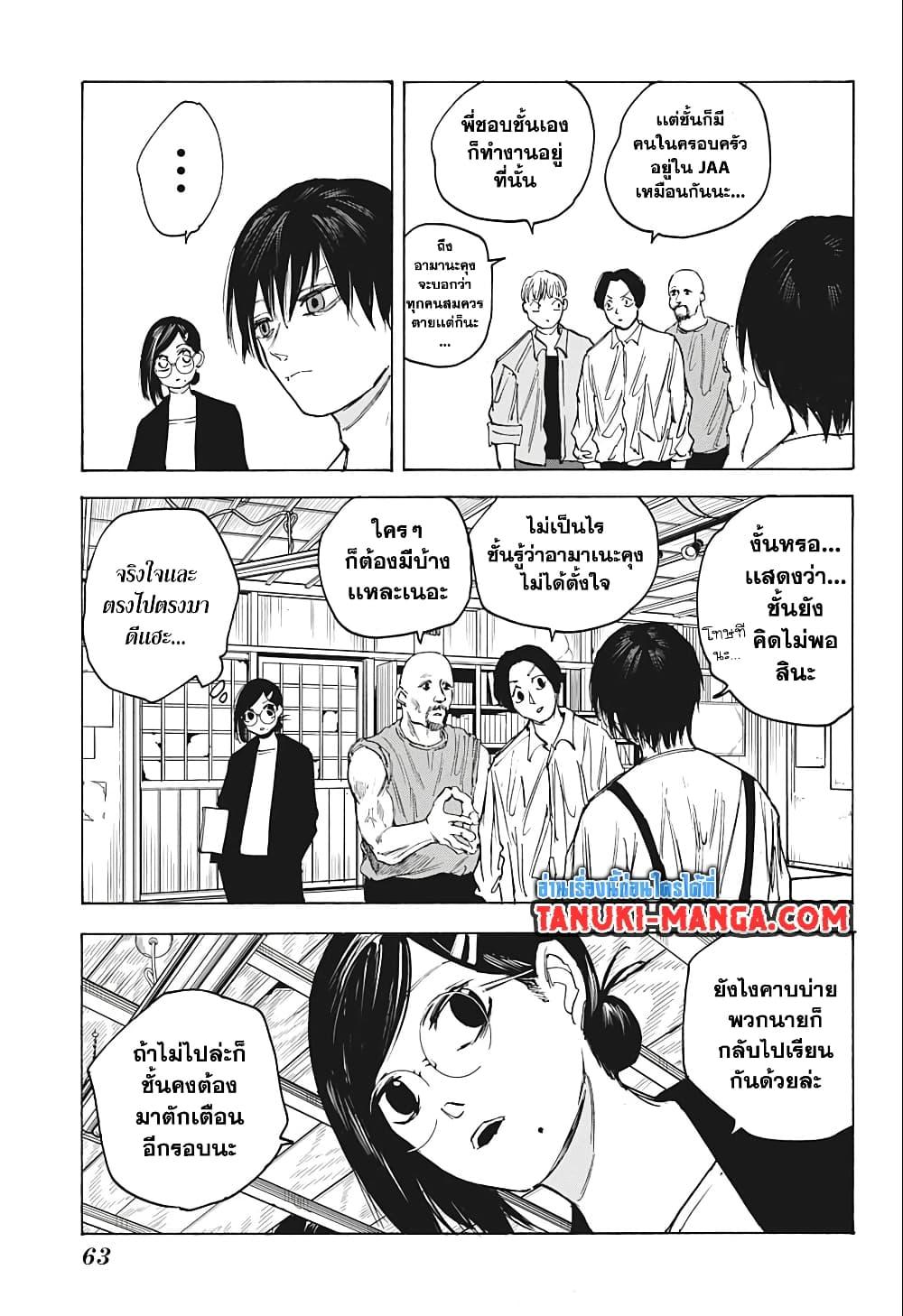 อ่านมังงะ Sakamoto Days ตอนที่ 79/14.jpg