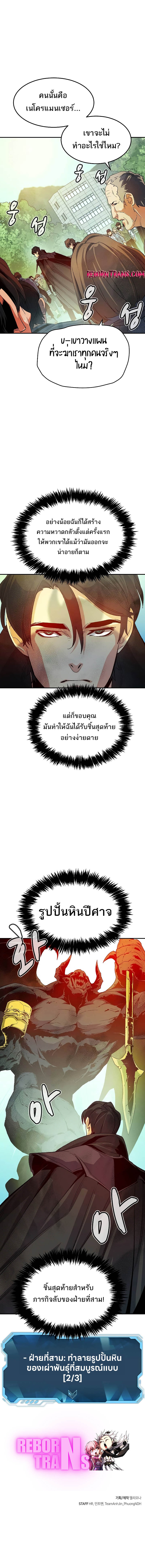 อ่านมังงะ The Lone Necromancer ตอนที่ 120/15.jpg