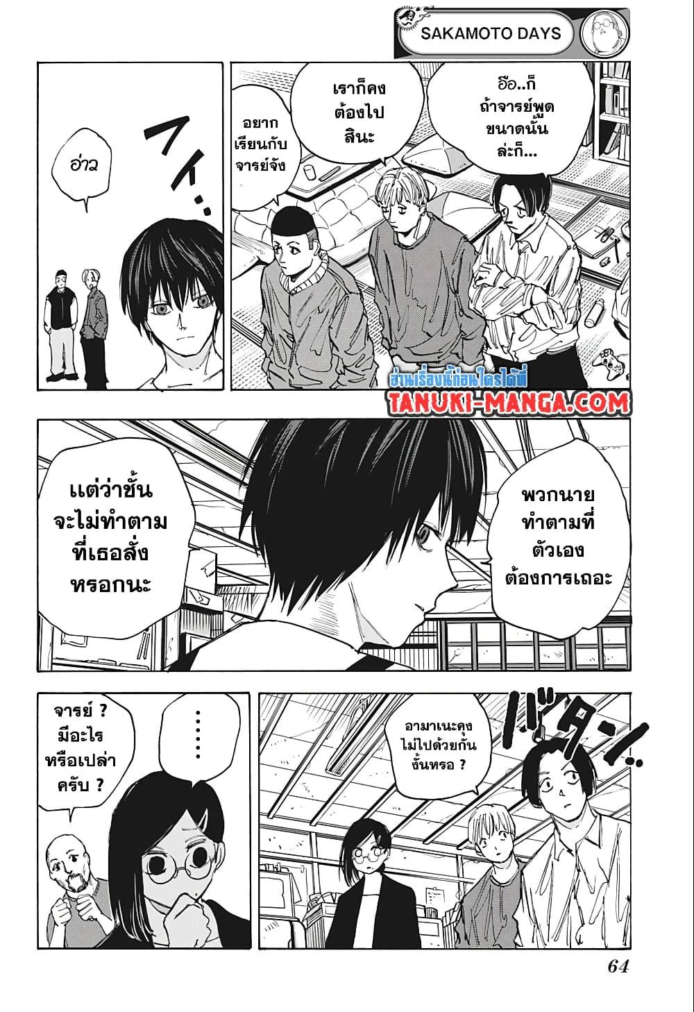 อ่านมังงะ Sakamoto Days ตอนที่ 79/15.jpg