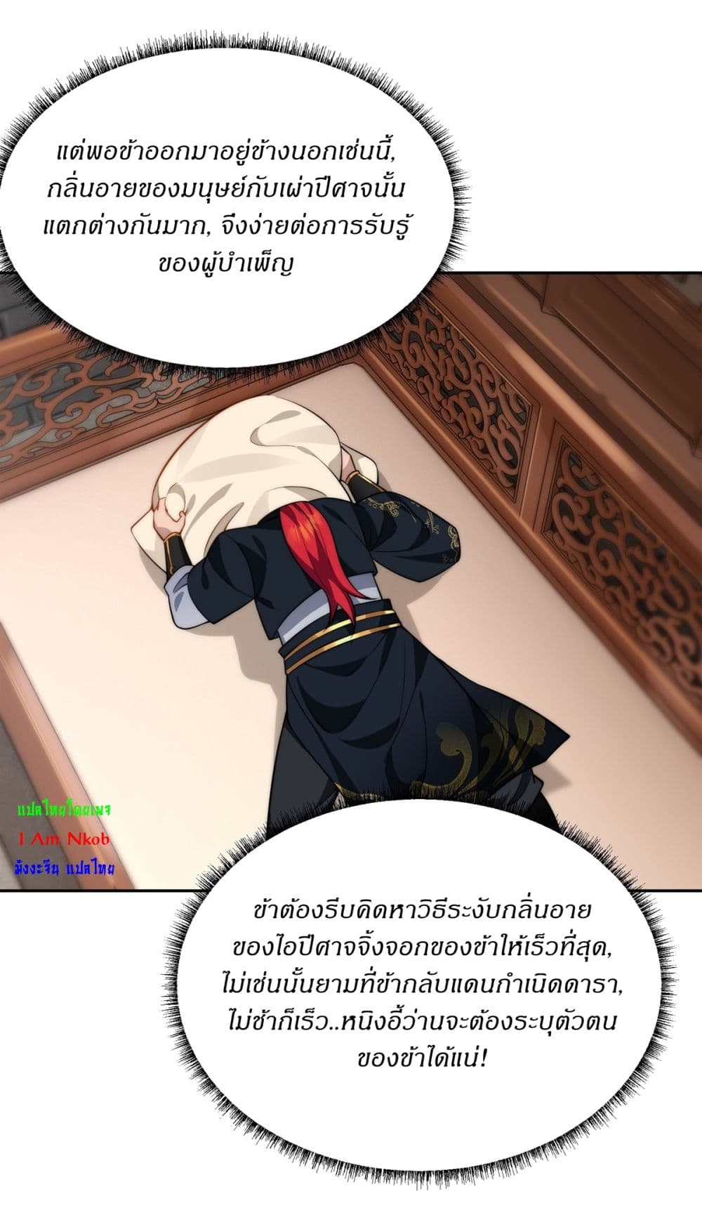 อ่านมังงะ Traveling Through Time and Space to Become an Unlucky NPC I Have a Wife to Protect Me ตอนที่ 8/15.jpg