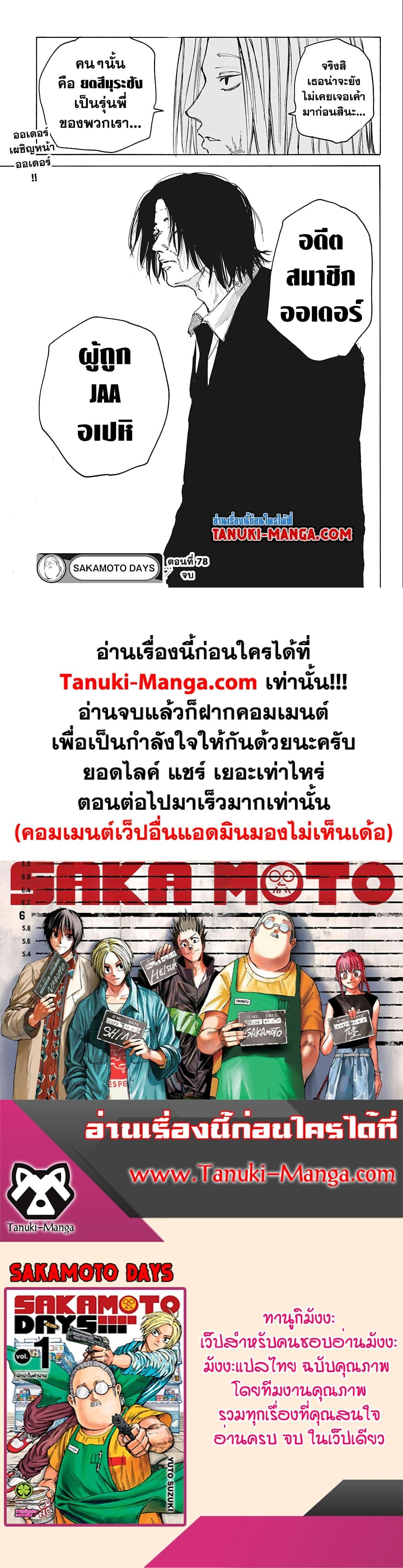 อ่านมังงะ Sakamoto Days ตอนที่ 78/17.jpg