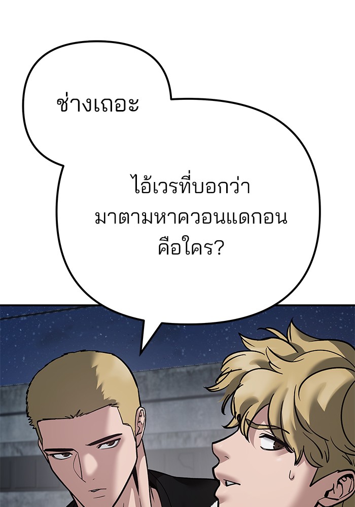 อ่านมังงะ The Bully In-Charge ตอนที่ 95/173.jpg