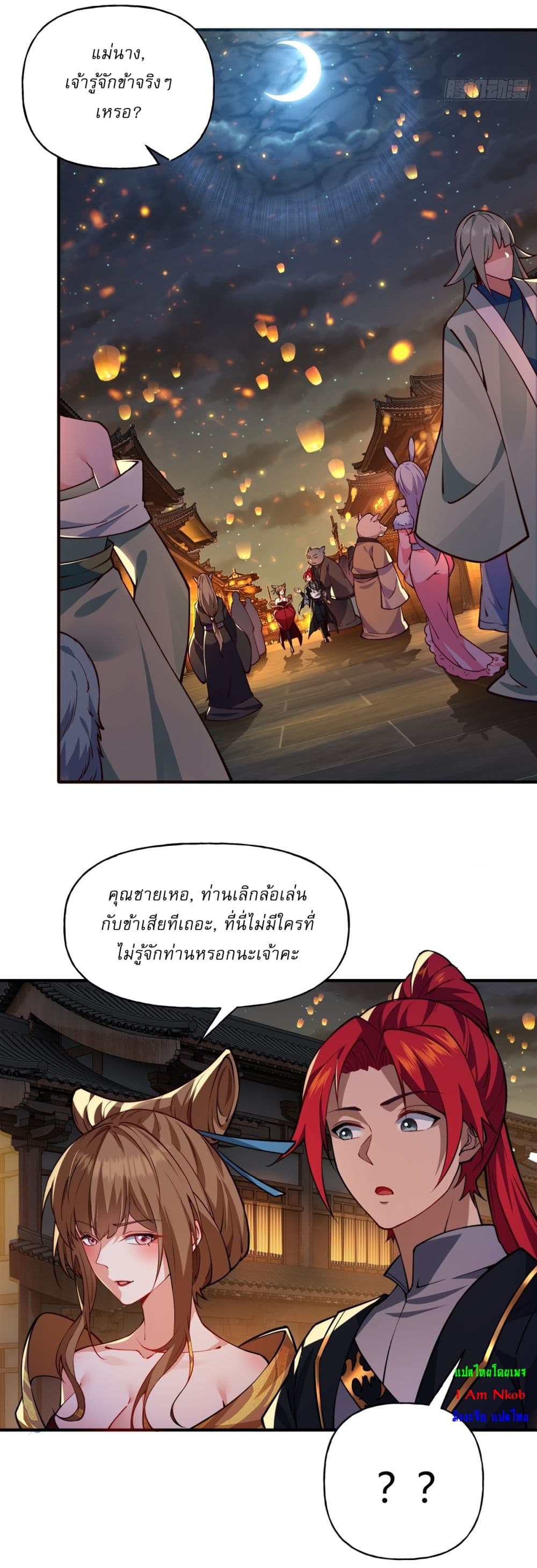 อ่านมังงะ Traveling Through Time and Space to Become an Unlucky NPC I Have a Wife to Protect Me ตอนที่ 9/17.jpg