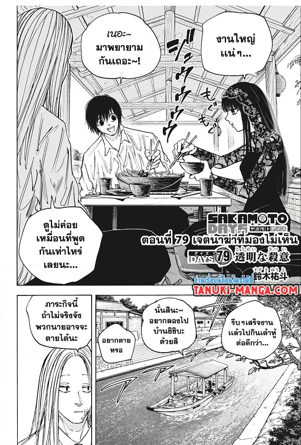 อ่านมังงะ Sakamoto Days ตอนที่ 79/1.jpg