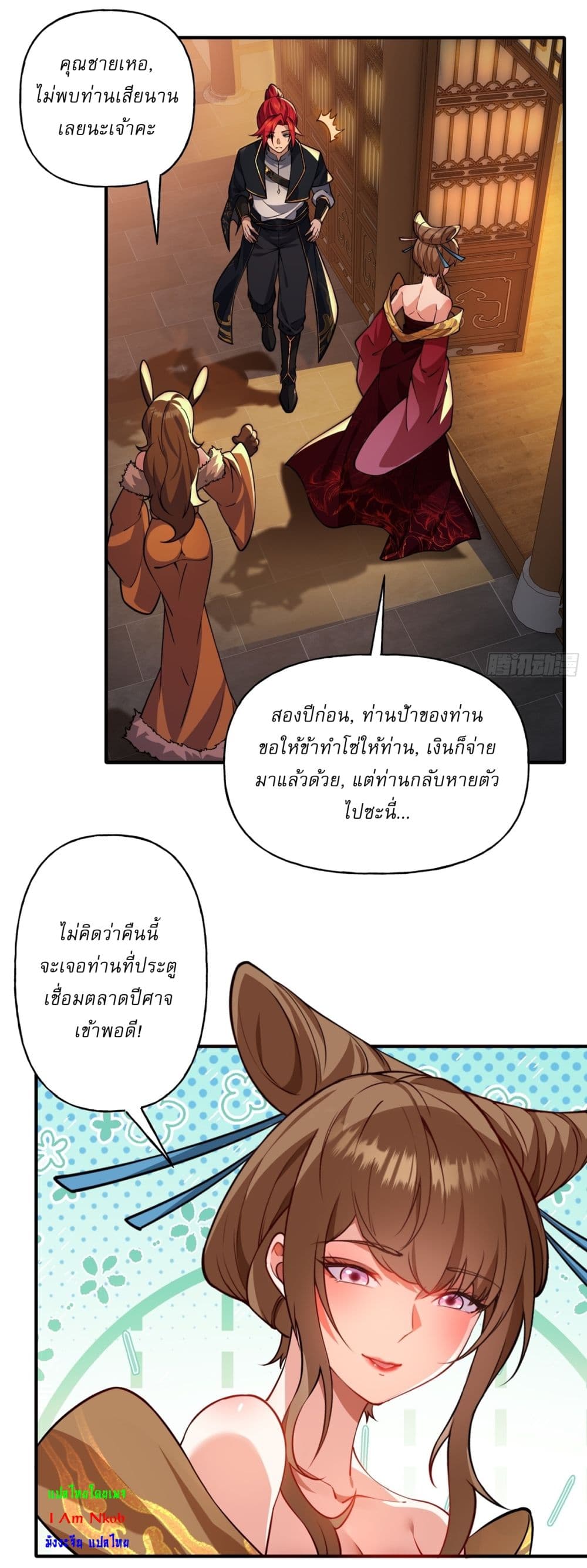 อ่านมังงะ Traveling Through Time and Space to Become an Unlucky NPC I Have a Wife to Protect Me ตอนที่ 9/18.jpg